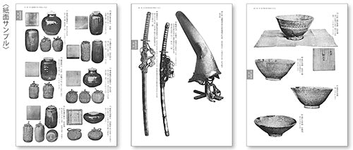 徳川将軍家 御三家 御三卿 旧蔵品総覧