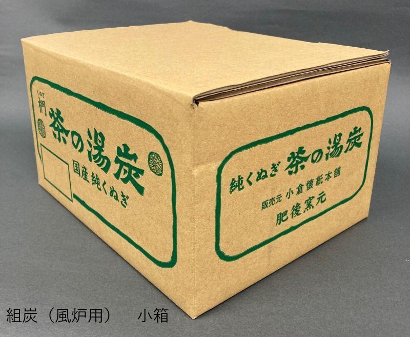 茶の湯炭　組炭　小箱（風炉用）