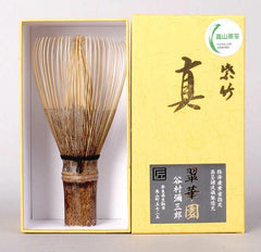 紫竹　茶筅　真　　翠華園 製　