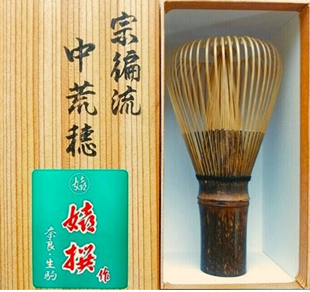 宗偏流　中荒穂　茶筅　　中田喜造商店 製　