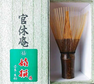 官休庵　茶筅　　中田喜造商店 製　
