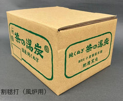 茶の湯炭　単品炭　割毬打（風炉用）