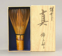 煤竹　茶筅　真　　翠華園　谷村弥三郎 製　