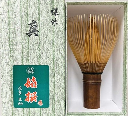 煤竹　茶筅　真　　中田喜造商店 製　