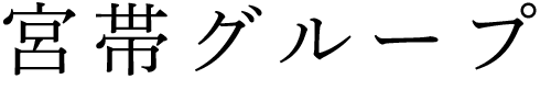 株式会社宮帯